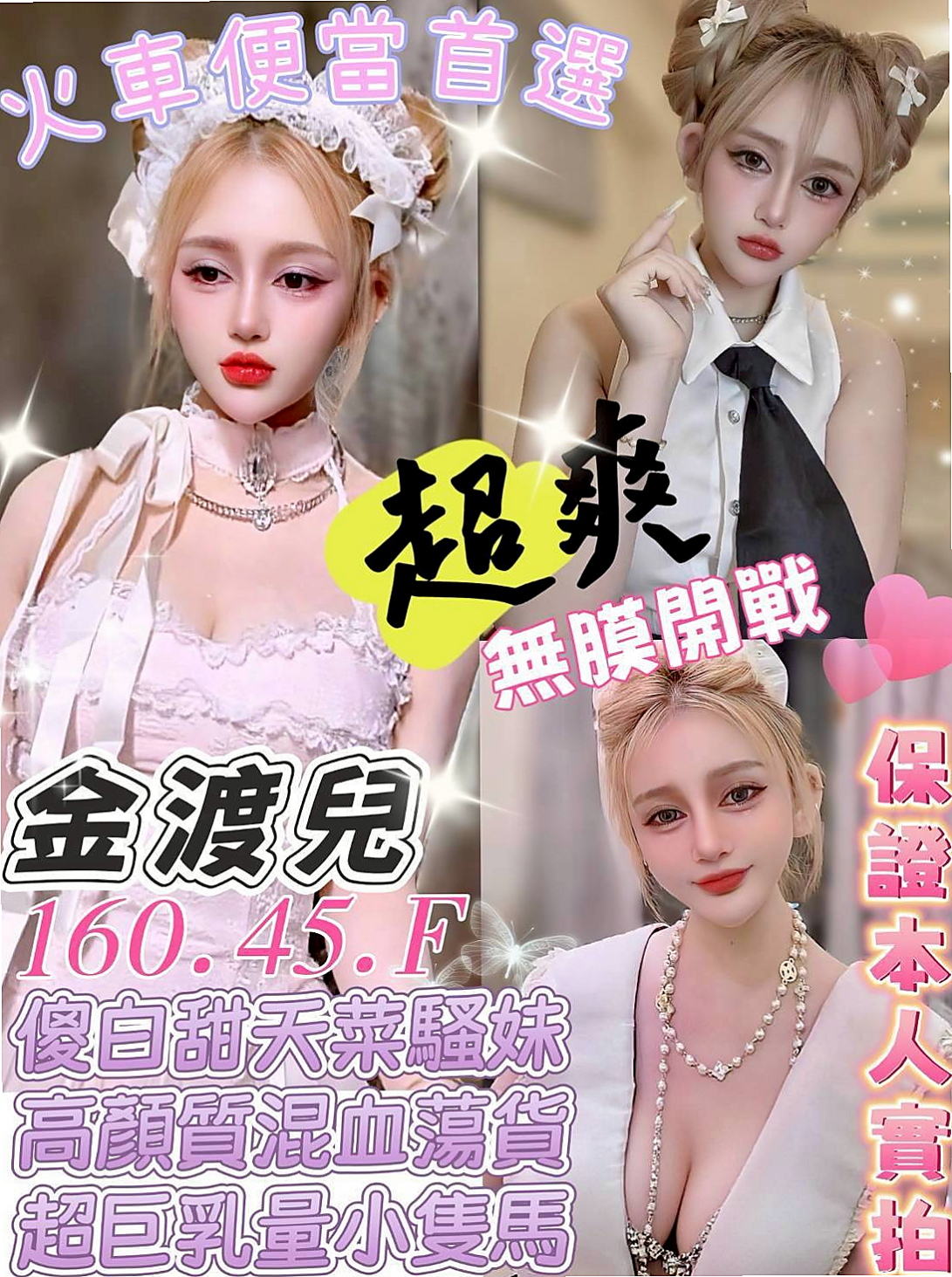年齡24歲的小溪│宜蘭外送服務│台灣女孩│身高167cm│體重44kg│胸圍D罩杯│特點：喜歡挑戰高難度的服務、淫蕩大奶辣妹  幹起來也超有fu~想看她穿護士裝為你服務痲